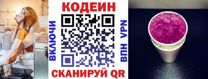 Кодеин напиток Lean (лин)  Дигора 
